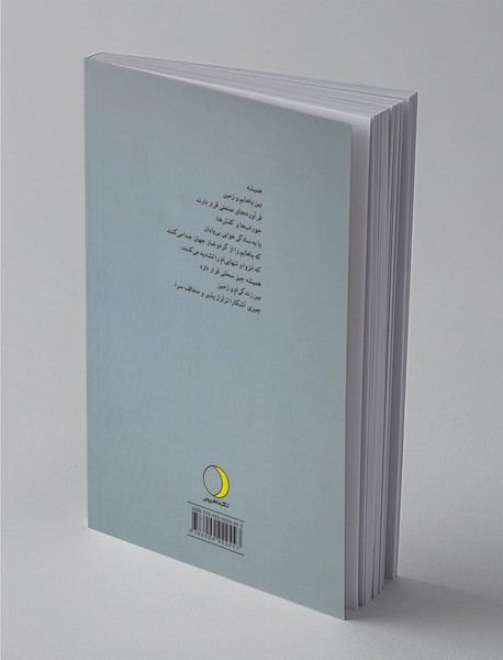 منزلگاهی بر زمین