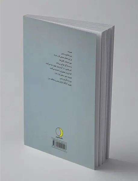 منزلگاهی بر زمین