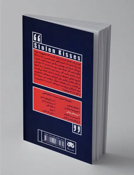 بوسه‌های دزدکی