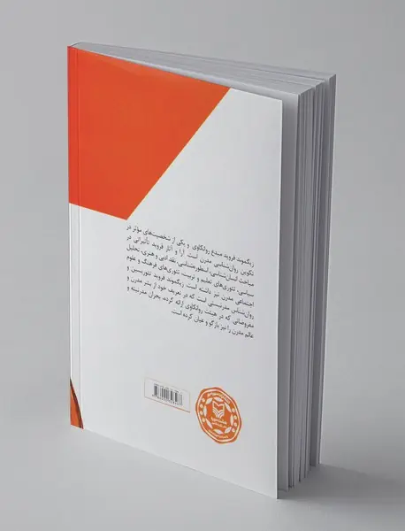 اندیشه در بحران - دفتر اول