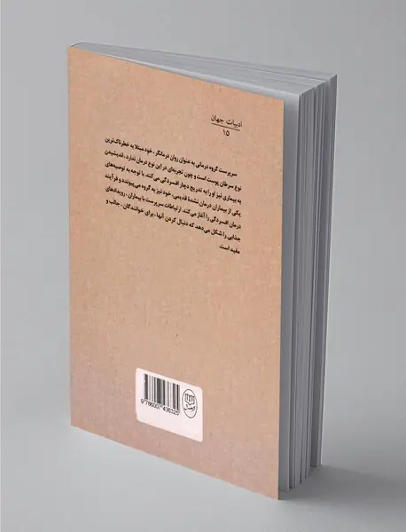 درمان شوپنهاور