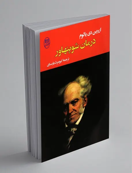 درمان شوپنهاور