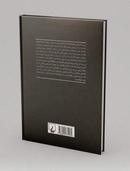 فلسفه آلمانی 1760-1860