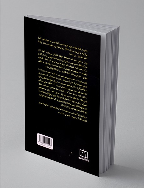 به زبان اینشتین