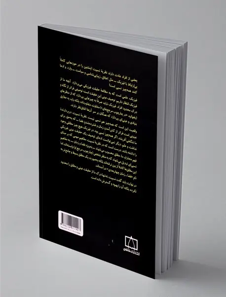 به زبان اینشتین