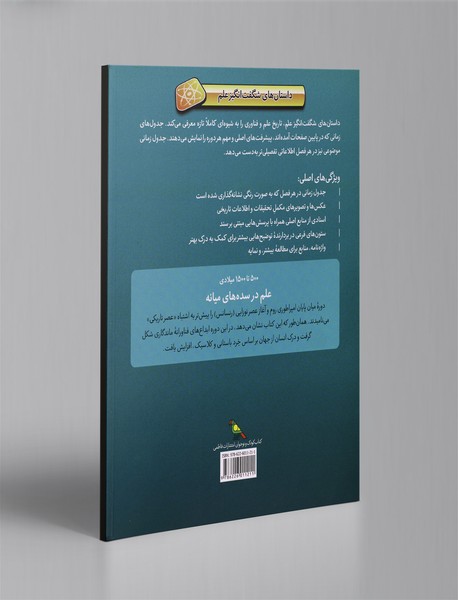 علم در سده‌های میانه