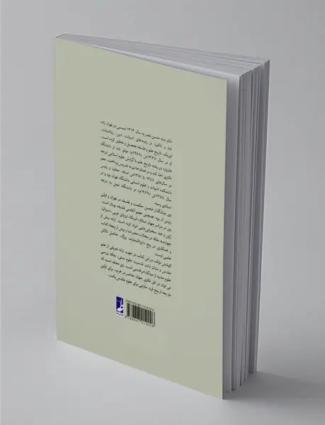 نیاز به علم مقدس