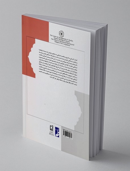 آشنایی با فرق و مذاهب اسلامی