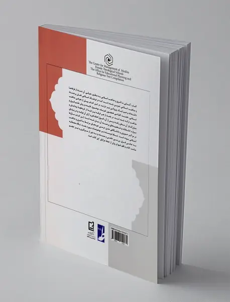 آشنایی با فرق و مذاهب اسلامی