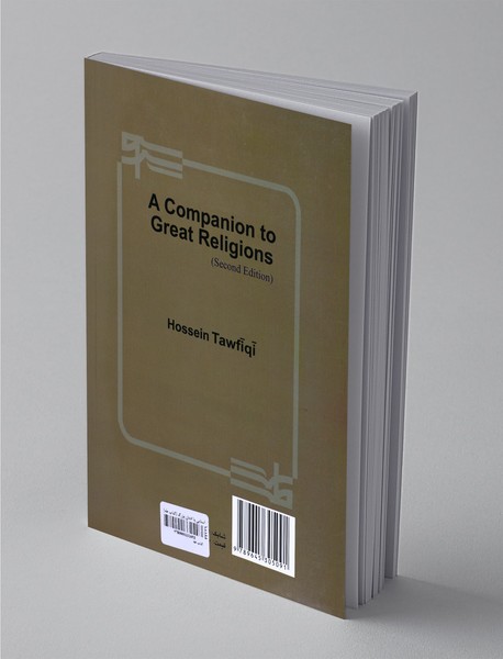 آشنایی با ادیان بزرگ