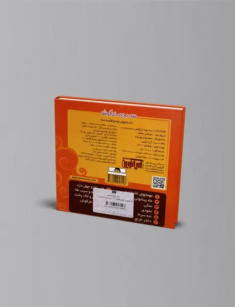 سه بچه خرگوش