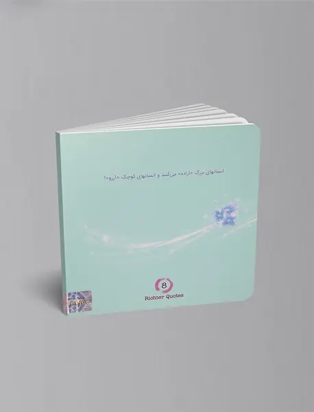 جملات 8 ریشتری - جلد 2