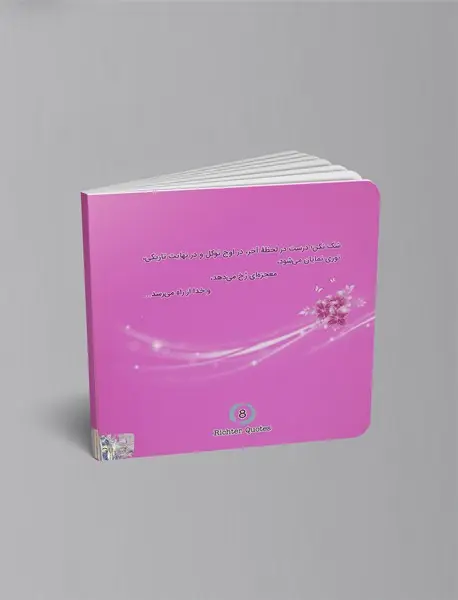 جملات 8 ریشتری - جلد 1