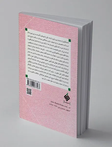 لعن های نا مقدس