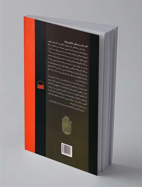 نگاهی به حماسه حسینی استاد مطهری