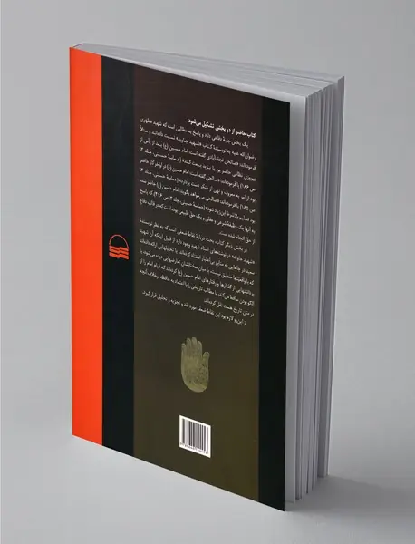 نگاهی به حماسه حسینی استاد مطهری