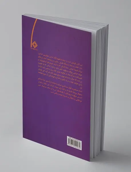 نهاد نا آرام جهان