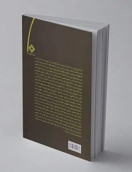 قبض و بسط تئوریک شریعت