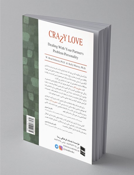 عشق ویرانگر