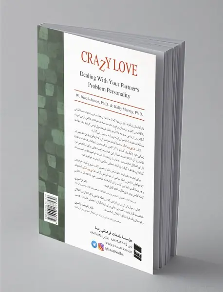 عشق ویرانگر