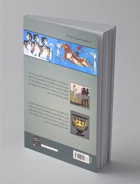 اسرار تمدن یونان باستان