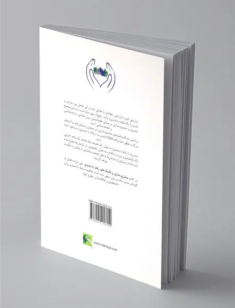 مشتری‌مداری و تکنیک‌های رفتار با مشتری