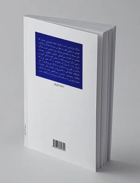 هنر مذاکره کلید کسب توافق