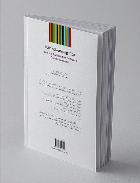 1001 راهکار تبلیغاتی