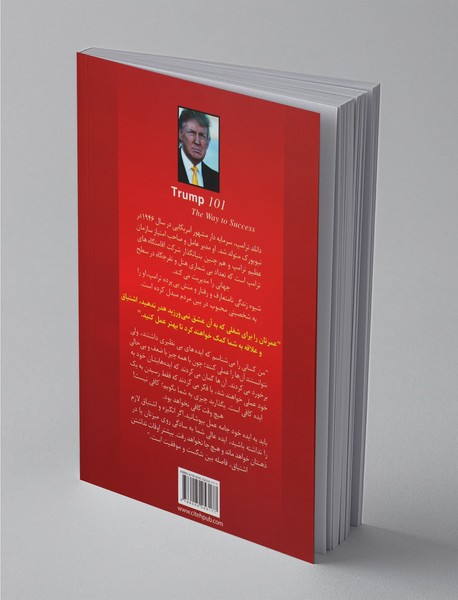 ترامپ : 101 راه موفقیت در کسب و کار