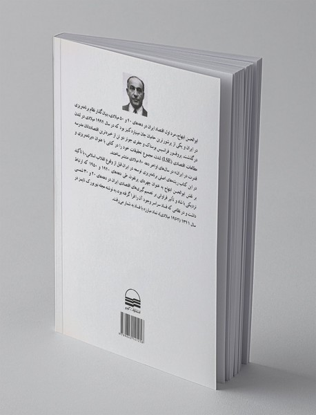 برنامه‌ریزی و قدرت در ایران