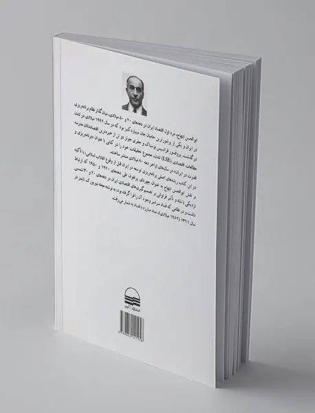 برنامه‌ریزی و قدرت در ایران