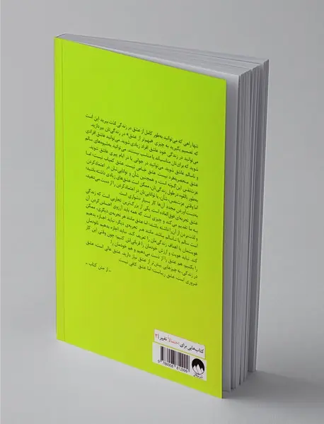 عشق کافی نیست