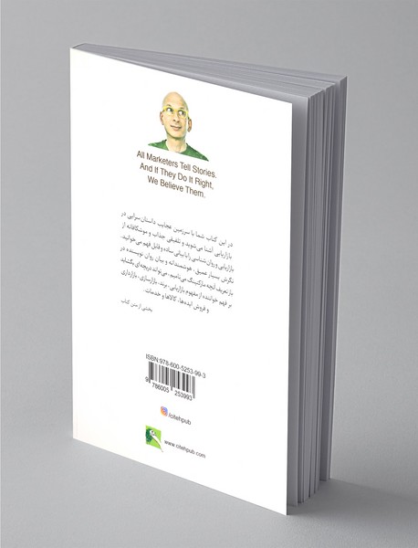 همه‌ی بازاریاب‌ها دروغ (داستان) می‌گویند