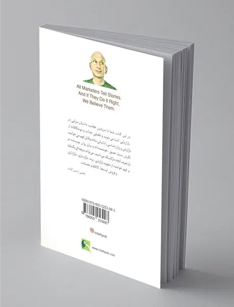 همه‌ی بازاریاب‌ها دروغ (داستان) می‌گویند