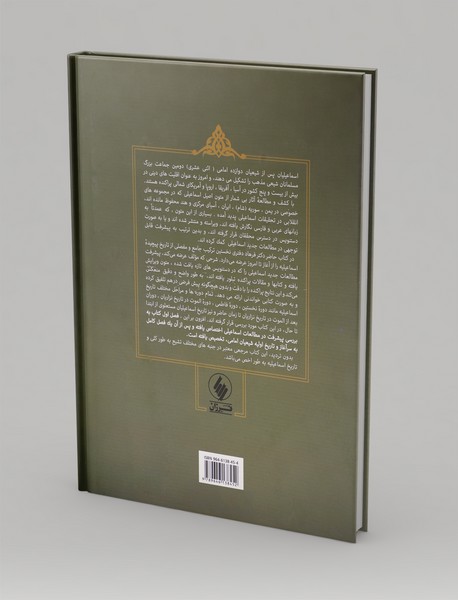 تاریخ و سنت‌های اسماعیلیه