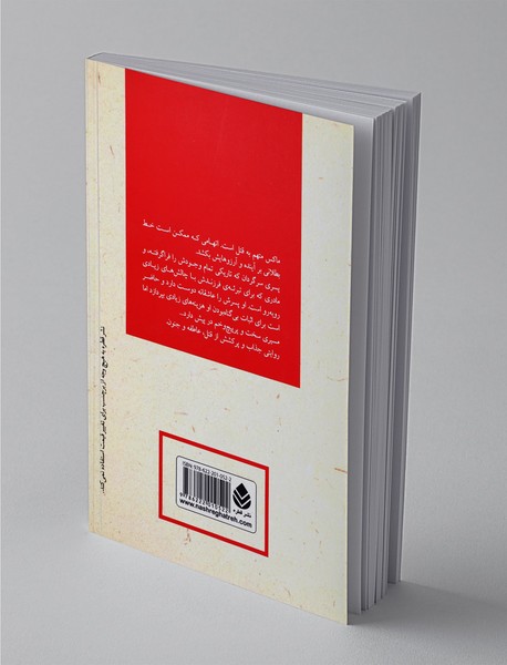 ماکس از بند رسته