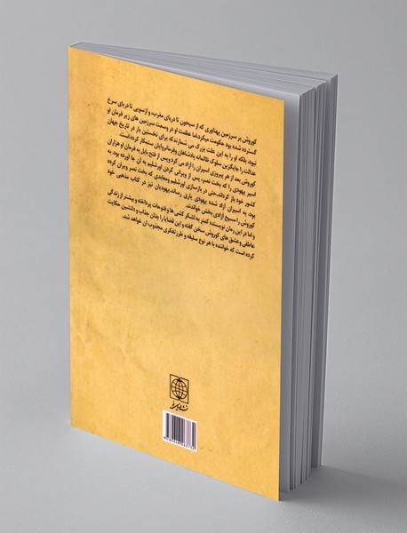 کوروش خورشید ایران زمین