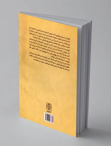 کوروش خورشید ایران زمین