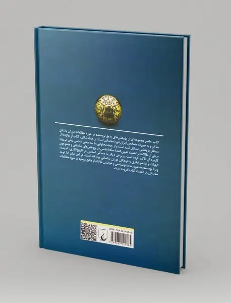 تاریخ و فرهنگ ساسانی