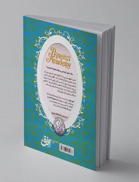 آکادمی شاهزاده خانم‌ها 1