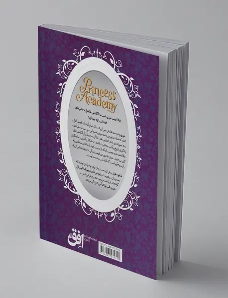 آکادمی شاهزاده خانم‌ها 3