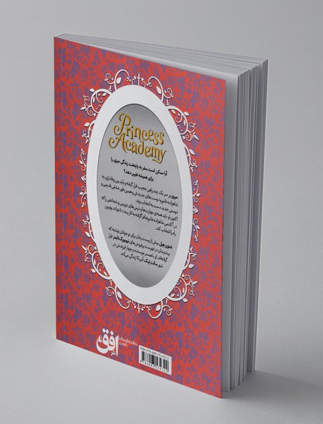 آکادمی شاهزاده خانم‌ها 2