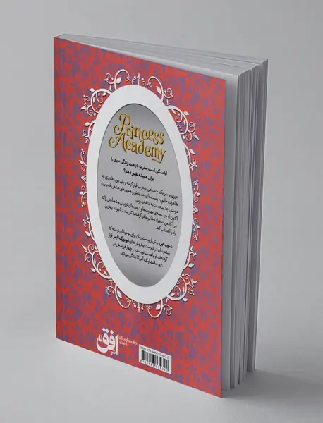 آکادمی شاهزاده خانم‌ها 2