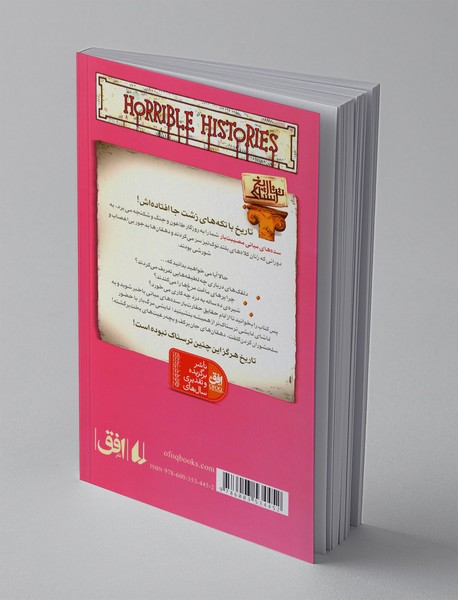 سده‌های میانی مصیبت‌بار