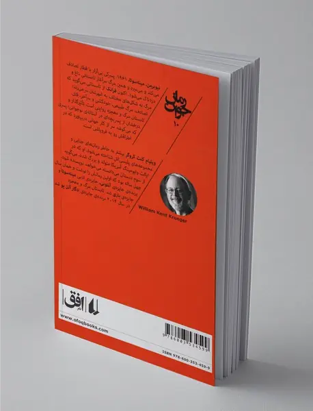 تابستان مرگ و معجزه