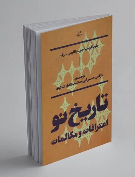 تاریخ نو، اعترافات و مکالمات