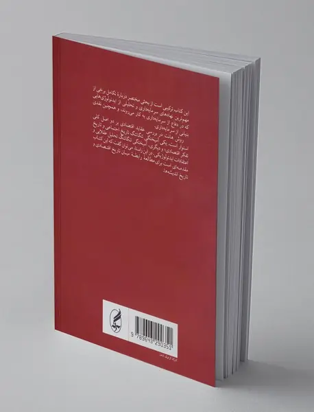 تکامل نهاد ها و ایدئولوژی های اقتصادی