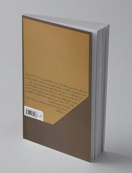 یک زندگی سیاسی