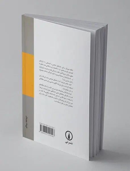 اقتصاد ناهنجاری‌های پنهان اجتماعی