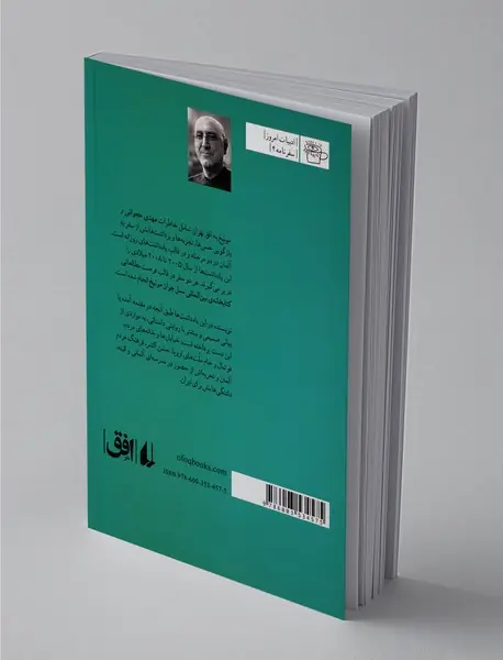 مونیخ به افق تهران